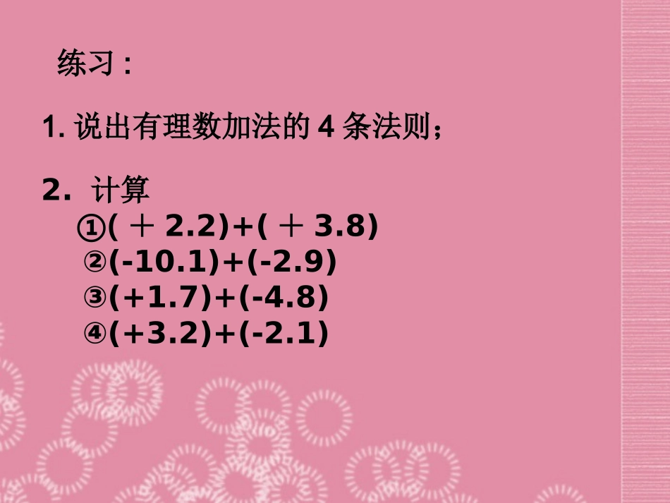 有理数的加法运算律 (2)_第2页