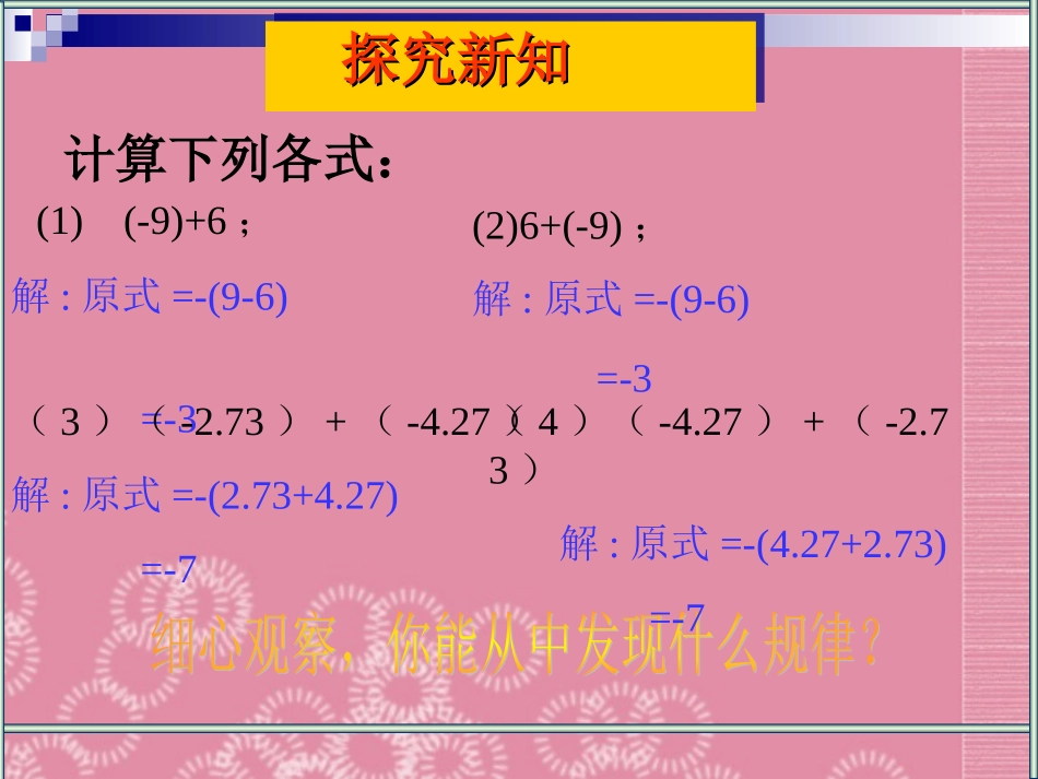 有理数的加法运算律 (2)_第3页