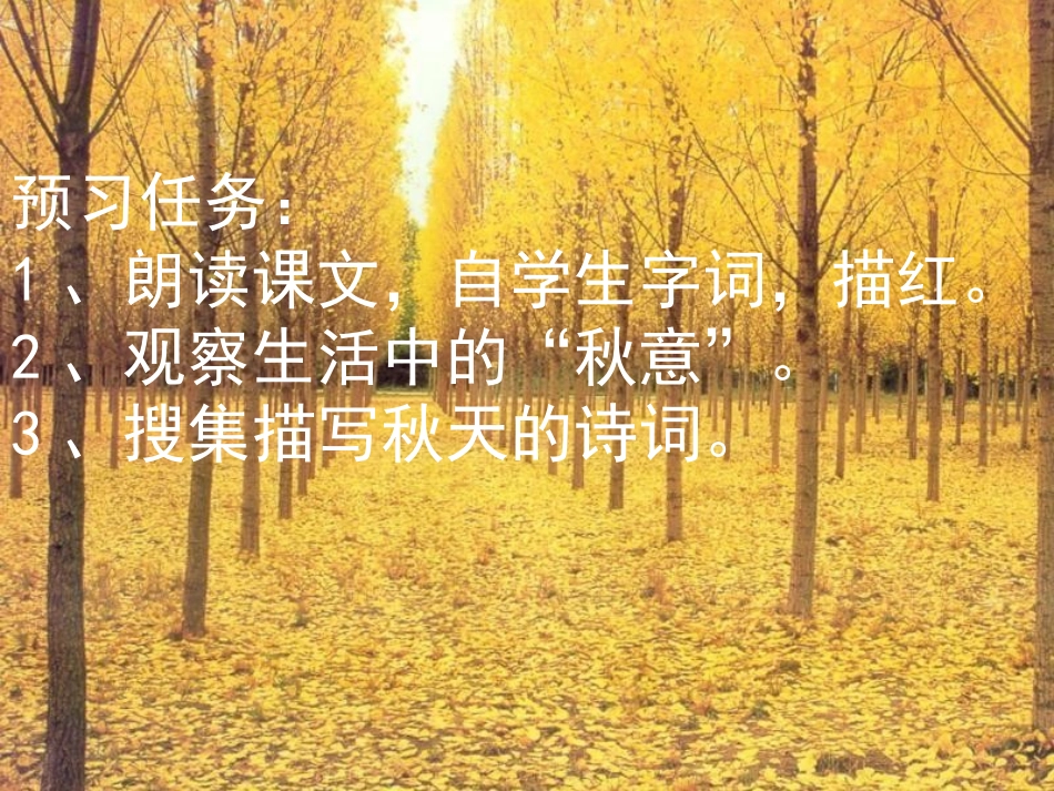 四年级上《秋天》_第3页