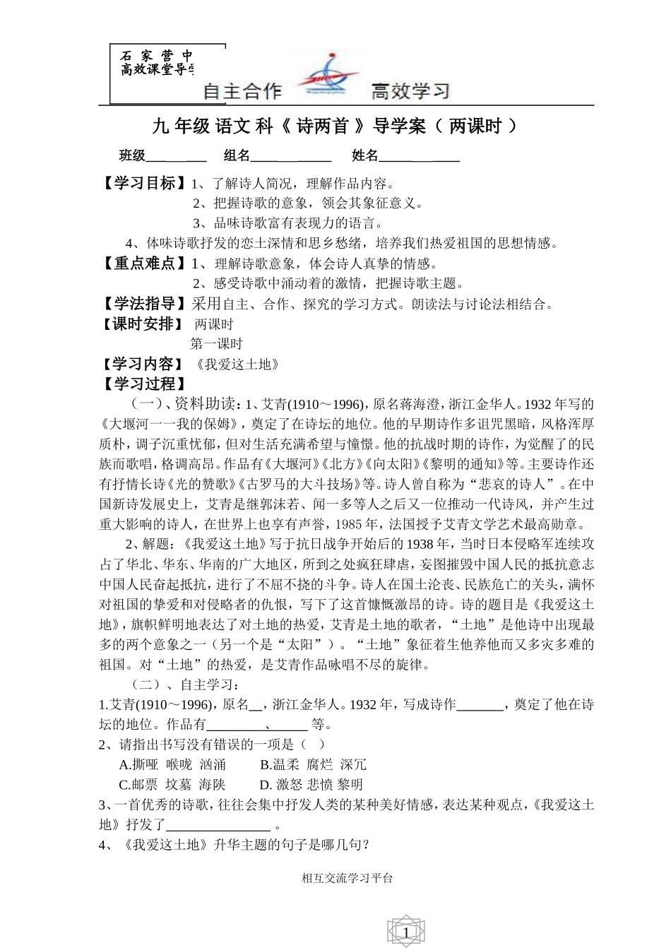 九语《诗两首》导学案_第1页