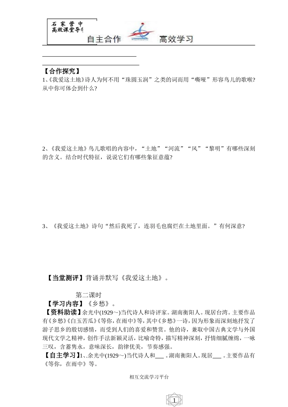 九语《诗两首》导学案_第2页