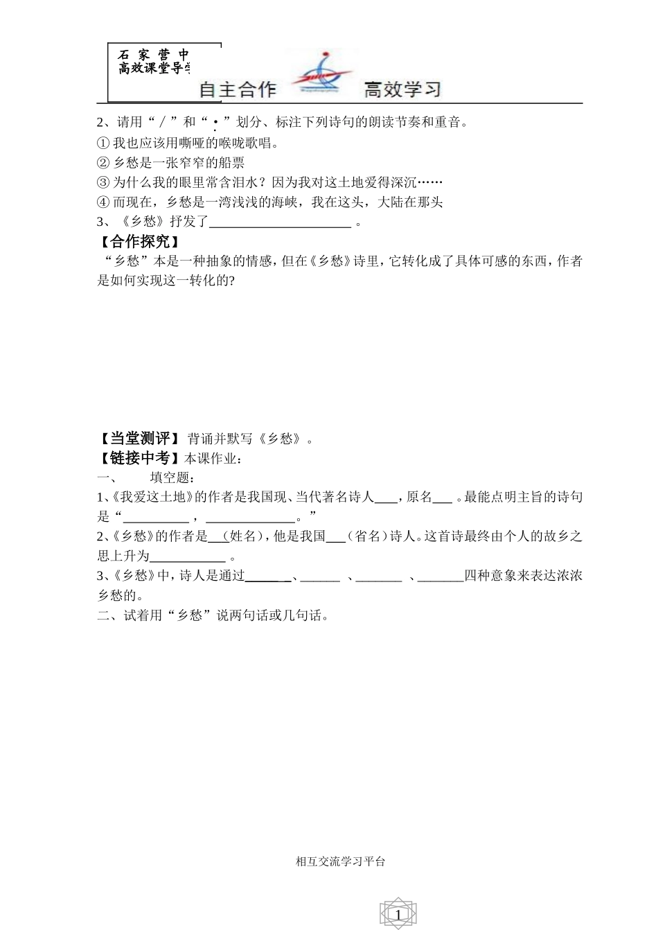 九语《诗两首》导学案_第3页