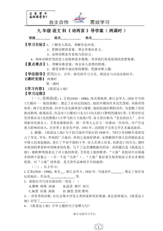 九语《诗两首》导学案
