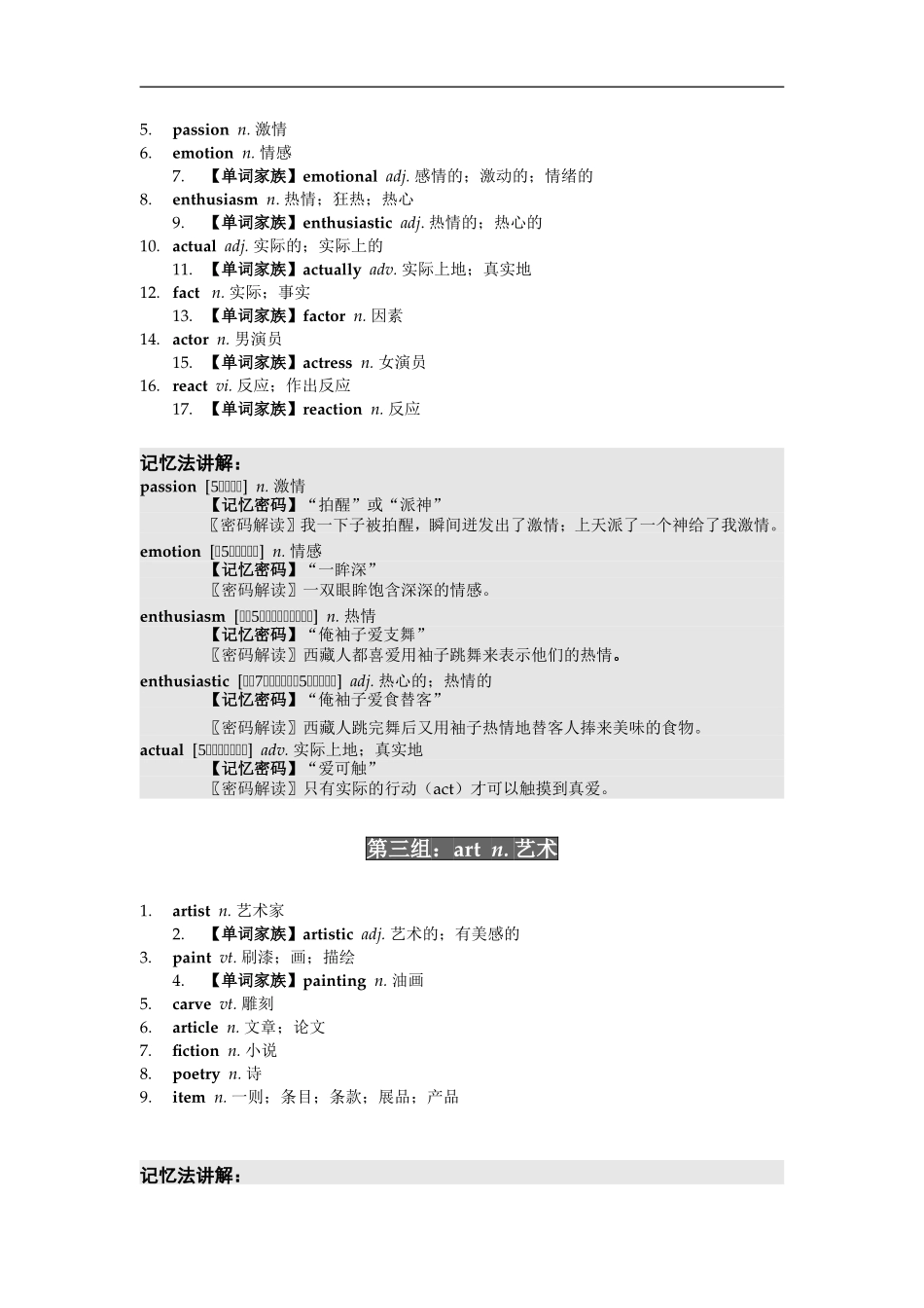 《两天狂记1000单词》—第二章单词组群攻略篇全国通用_第2页