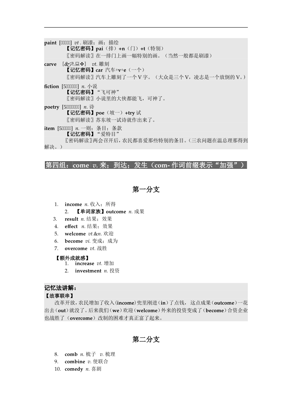 《两天狂记1000单词》—第二章单词组群攻略篇全国通用_第3页