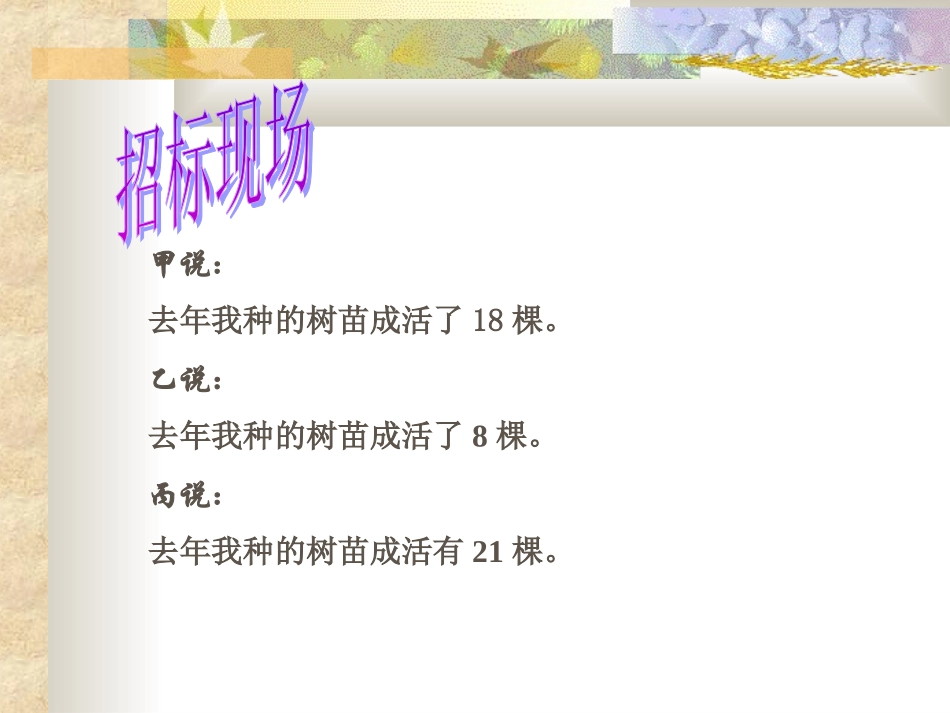 百分数的意义的写法_第2页