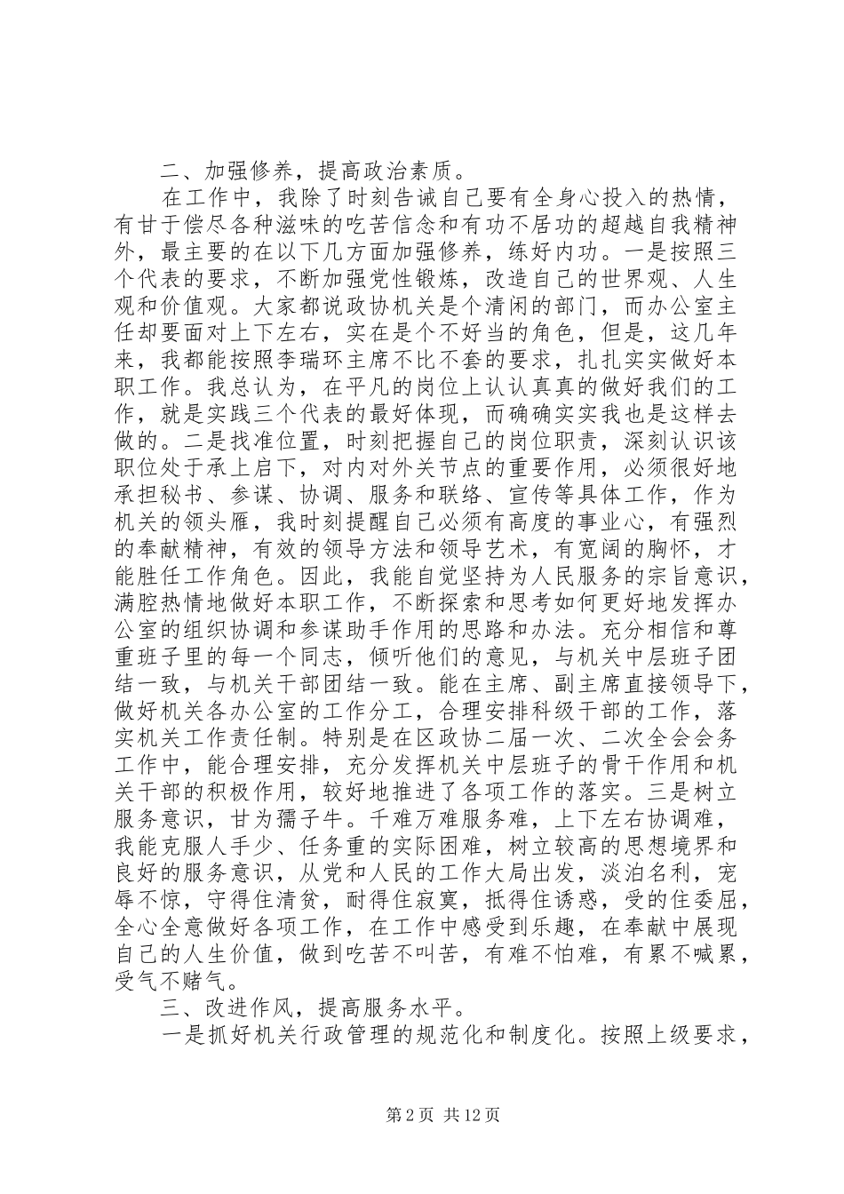 办公室主任述职报告范文3篇_第2页