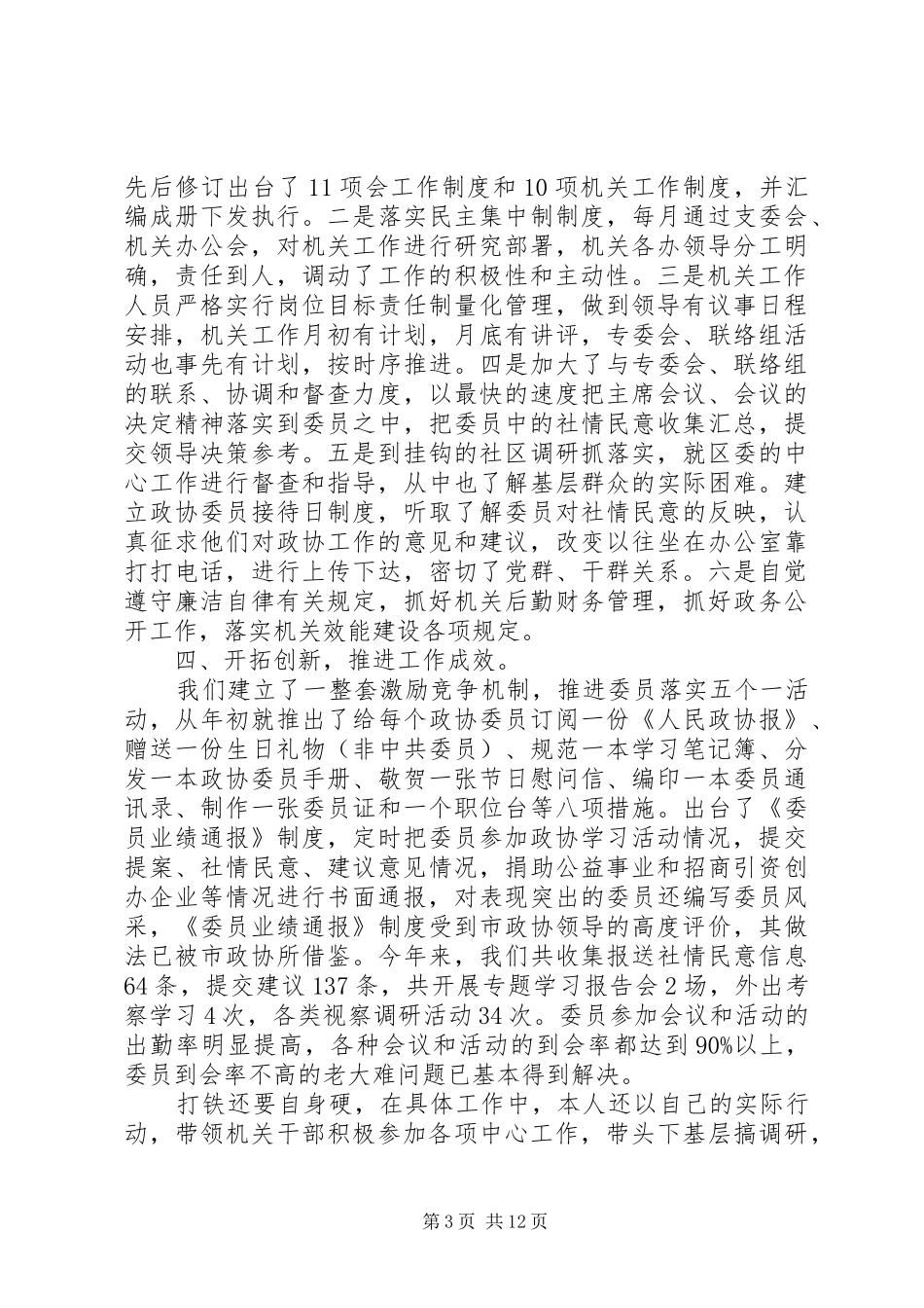 办公室主任述职报告范文3篇_第3页