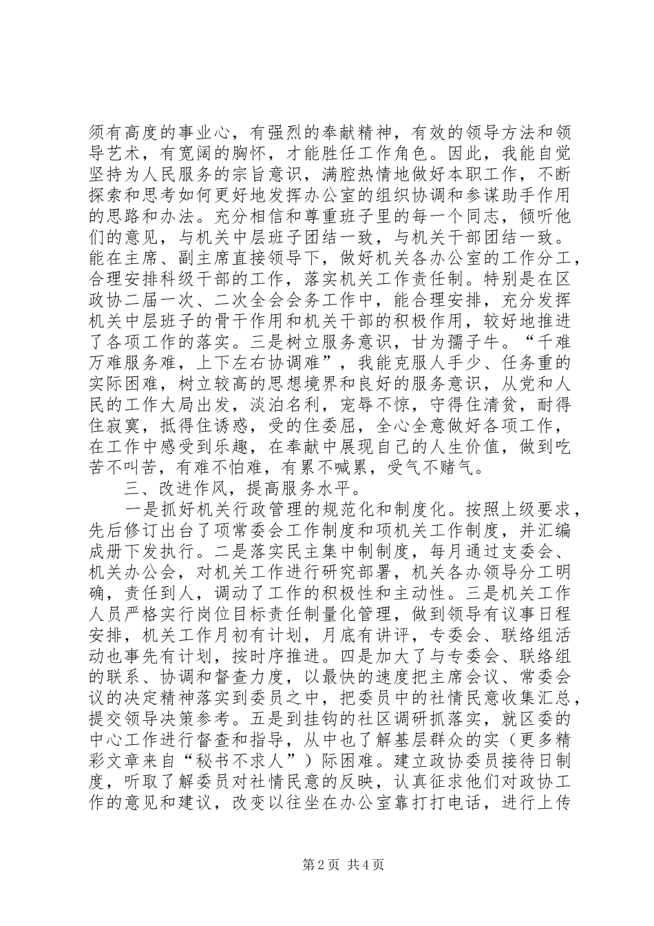 办公室主任述职报告 (37)_第2页