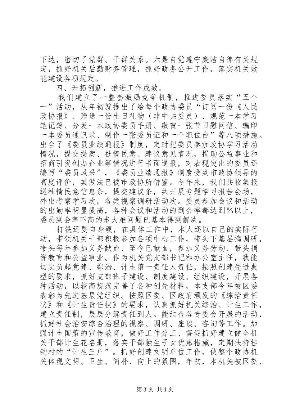 办公室主任述职报告 (37)_第3页