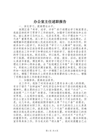办公室主任述职报告 (37)