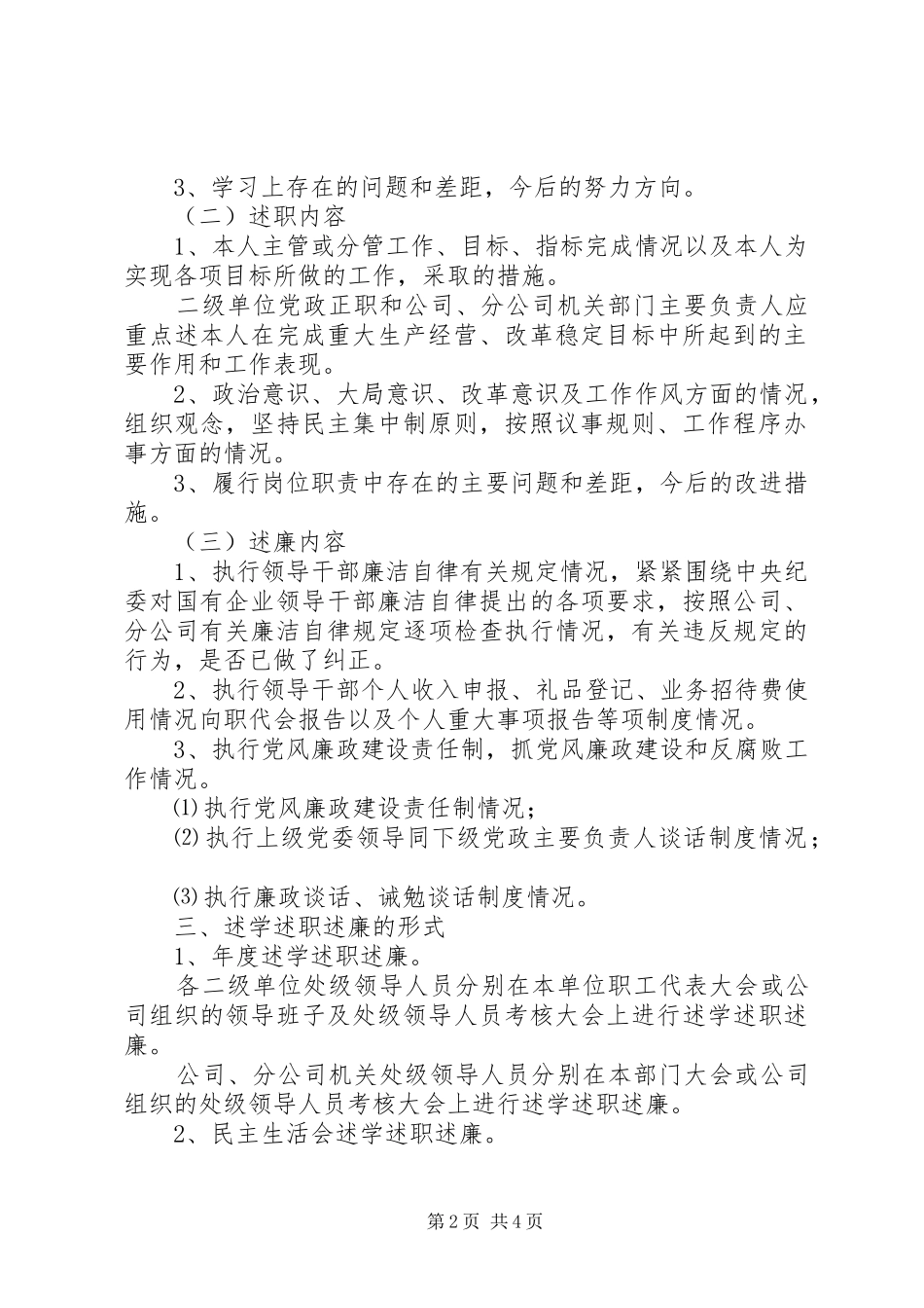 处级领导人员述学述职述廉制度 (13)_第2页