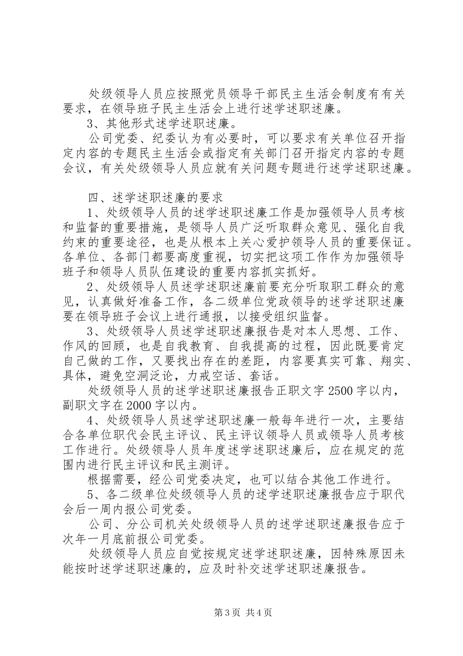 处级领导人员述学述职述廉制度 (13)_第3页