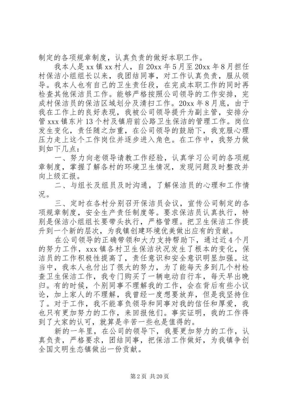 保洁部主管述职报告[优秀范文5篇]_第2页