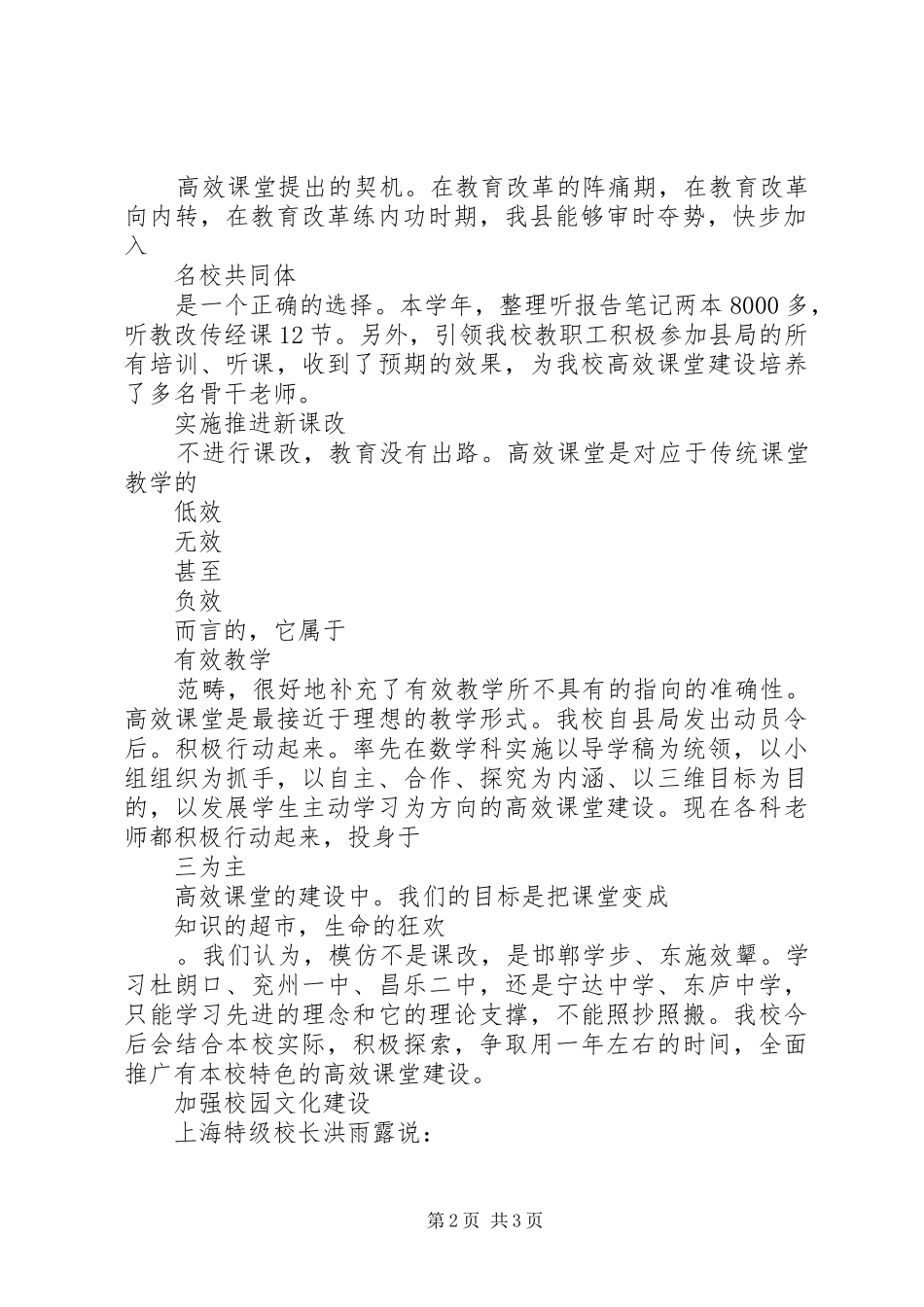 初中副校长述职报告_第2页