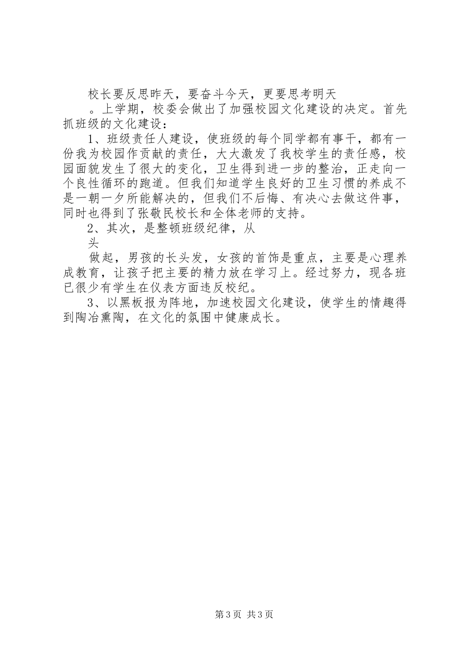 初中副校长述职报告_第3页