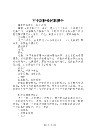 初中副校长述职报告