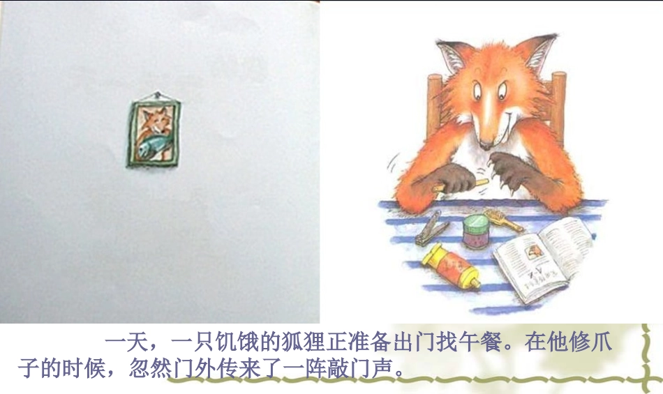 幼儿绘本：我的幸运一天_第3页