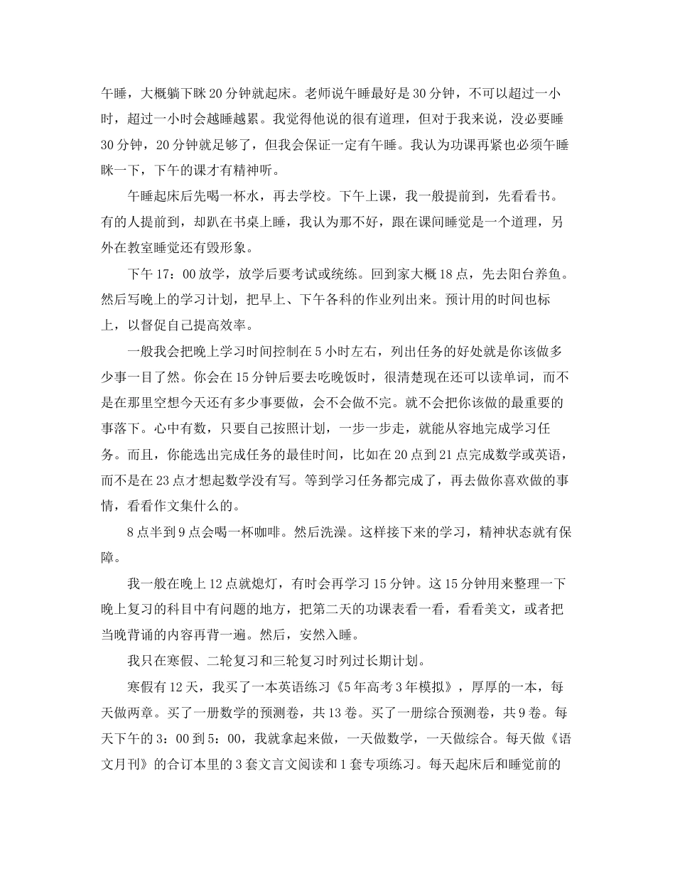 高三寒假学习计划2_第2页