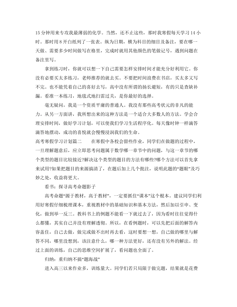 高三寒假学习计划2_第3页