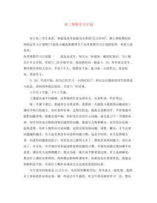 高三寒假学习计划2