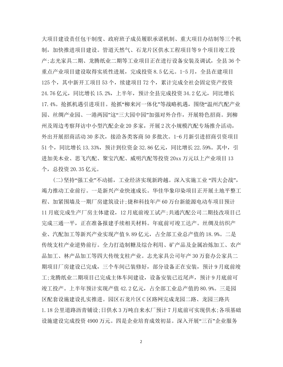 政府年上半年工作总结及下半年工作计划_第2页