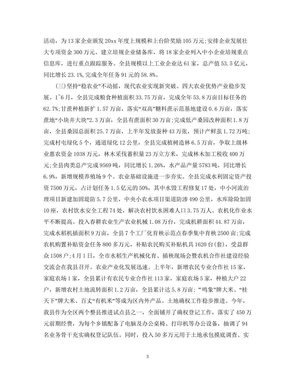 政府年上半年工作总结及下半年工作计划_第3页