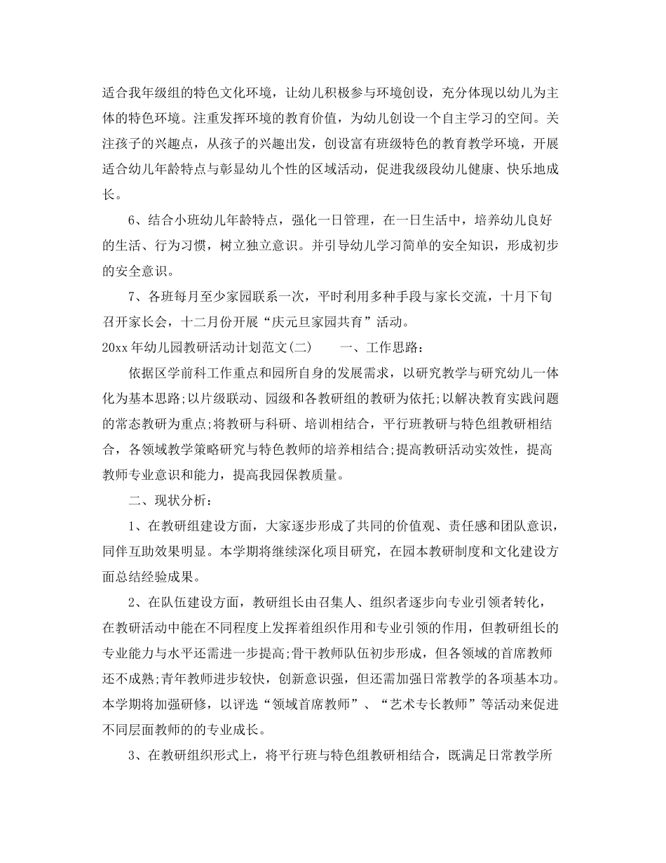 2020年幼儿园教研活动计划范文_第2页