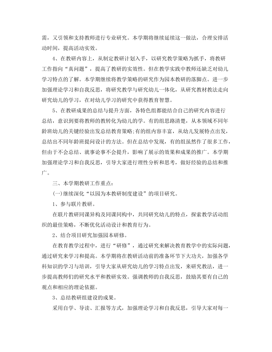 2020年幼儿园教研活动计划范文_第3页
