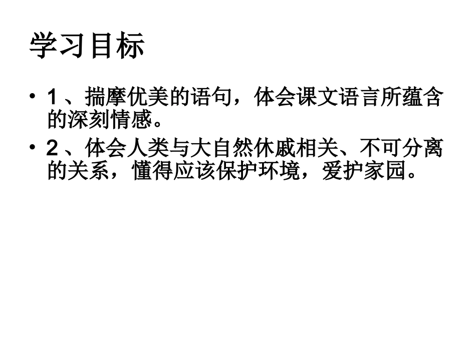 《这片土地是神圣的》课件 (3)_第2页