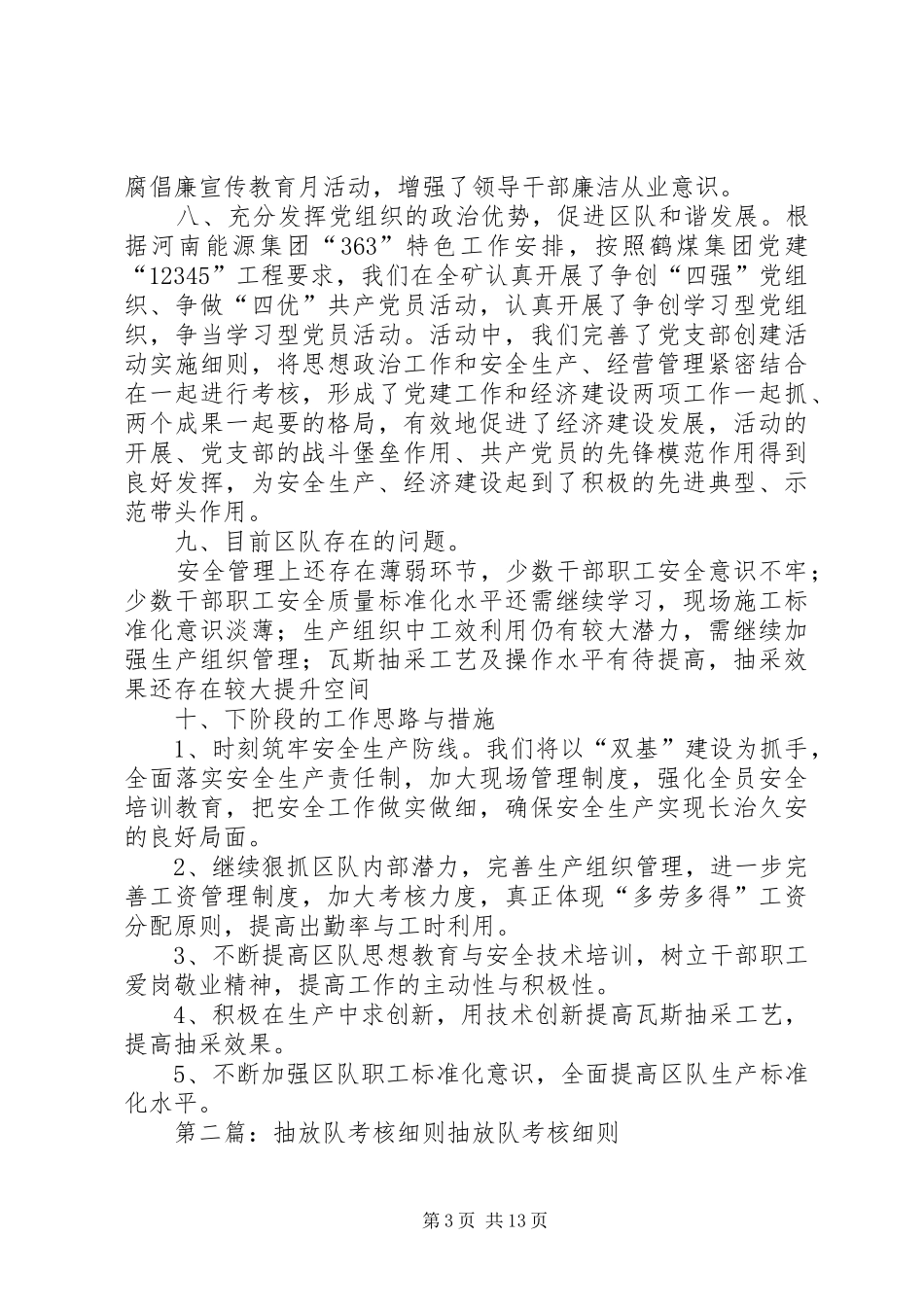抽放队领导班子述职报告_第3页