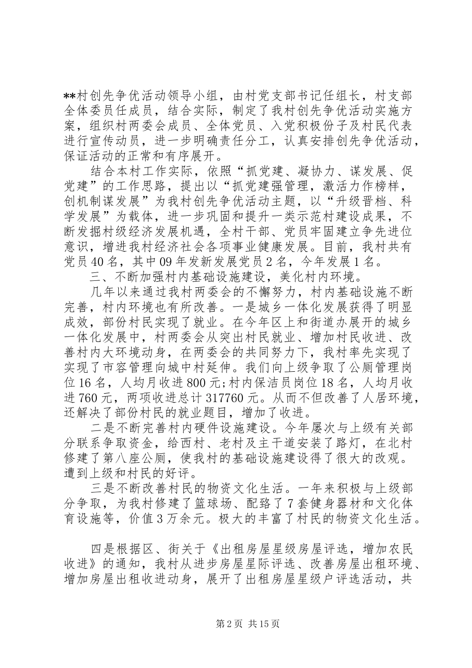 村党支部换届述职报告范文5篇_第2页