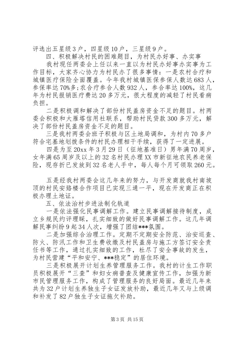 村党支部换届述职报告范文5篇_第3页