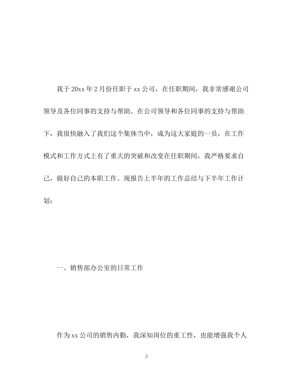 业务员工作计划2)_第2页