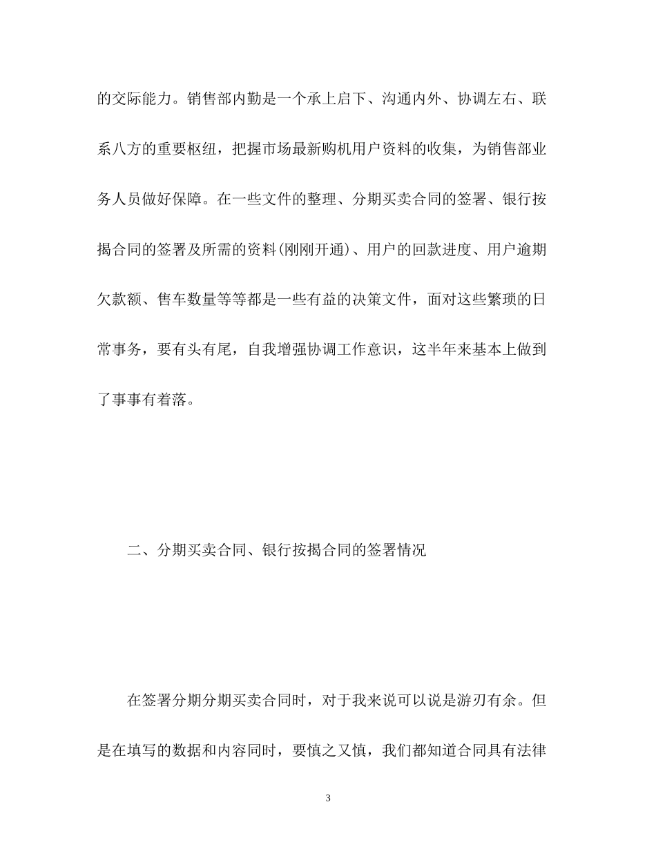 业务员工作计划2)_第3页