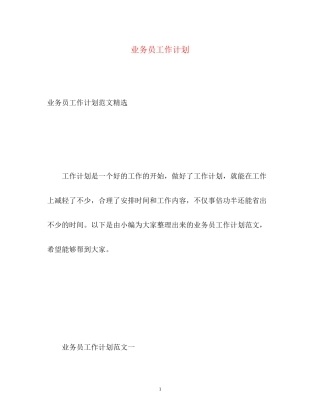 业务员工作计划2)