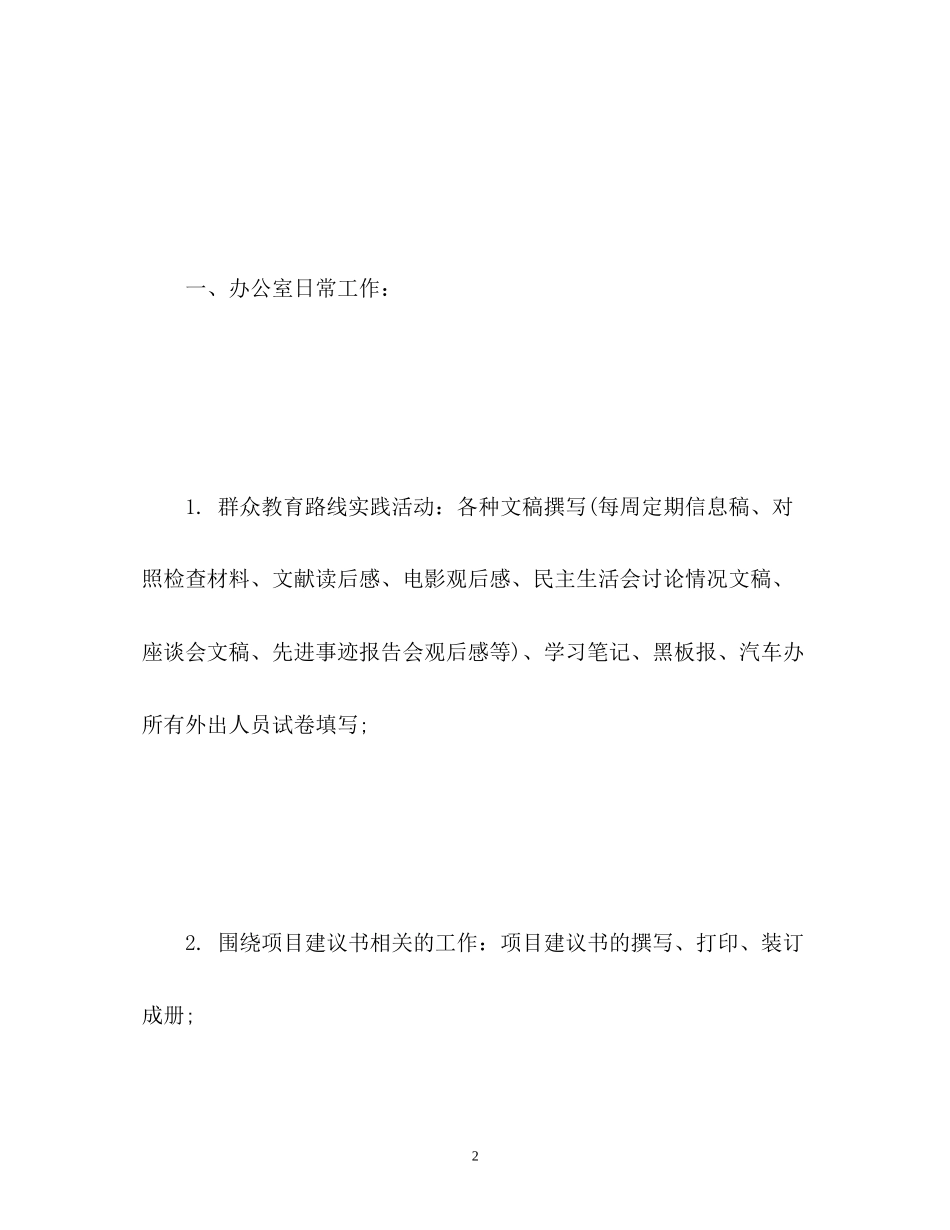 季度工作计划2_第2页