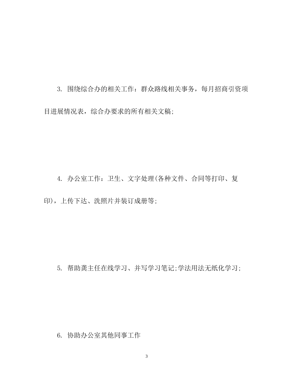 季度工作计划2_第3页