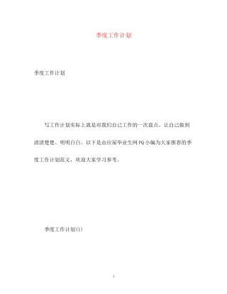 季度工作计划2