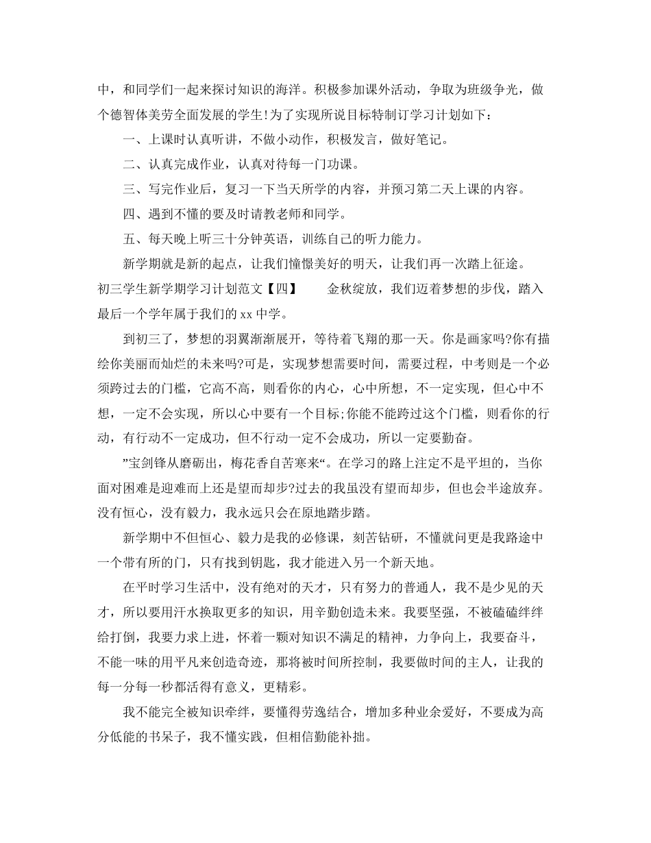 初三学生新学期学习计划范文_第3页