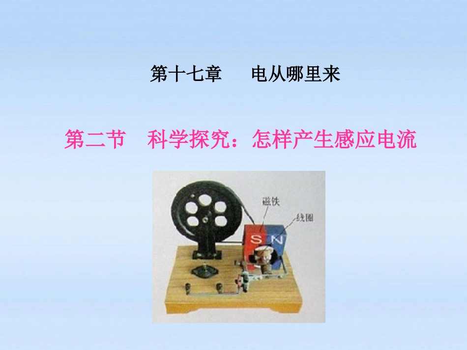 怎样产生感应电流_第1页