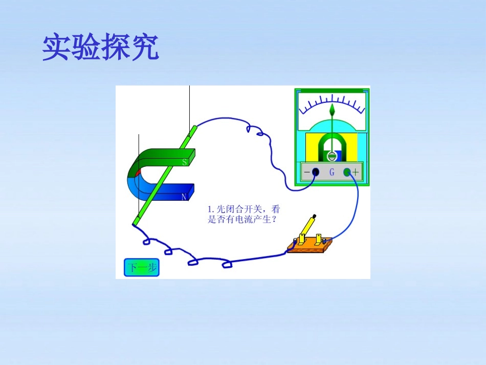 怎样产生感应电流_第3页