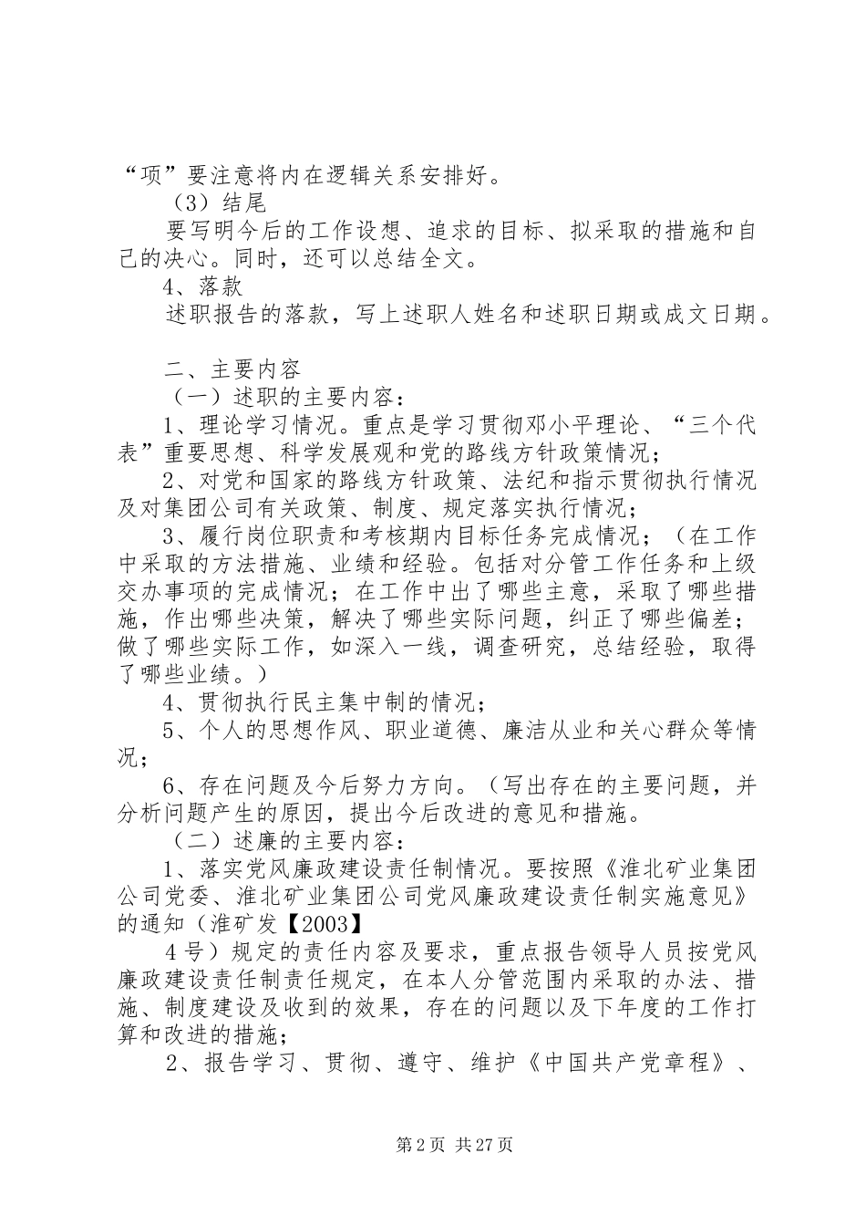 村级基层人员如何写个人述职述廉报告五篇范文_第2页