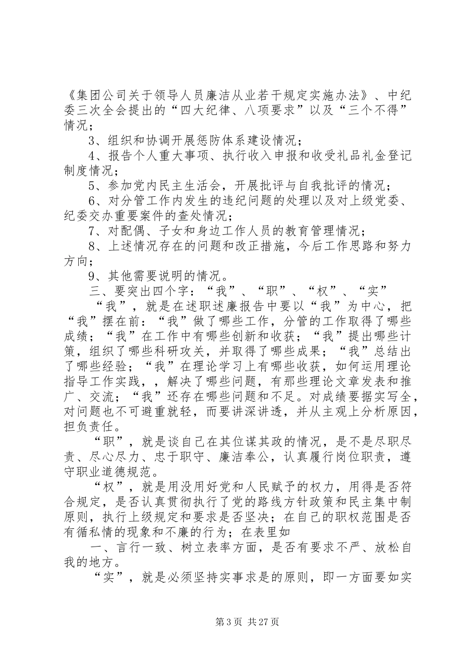 村级基层人员如何写个人述职述廉报告五篇范文_第3页