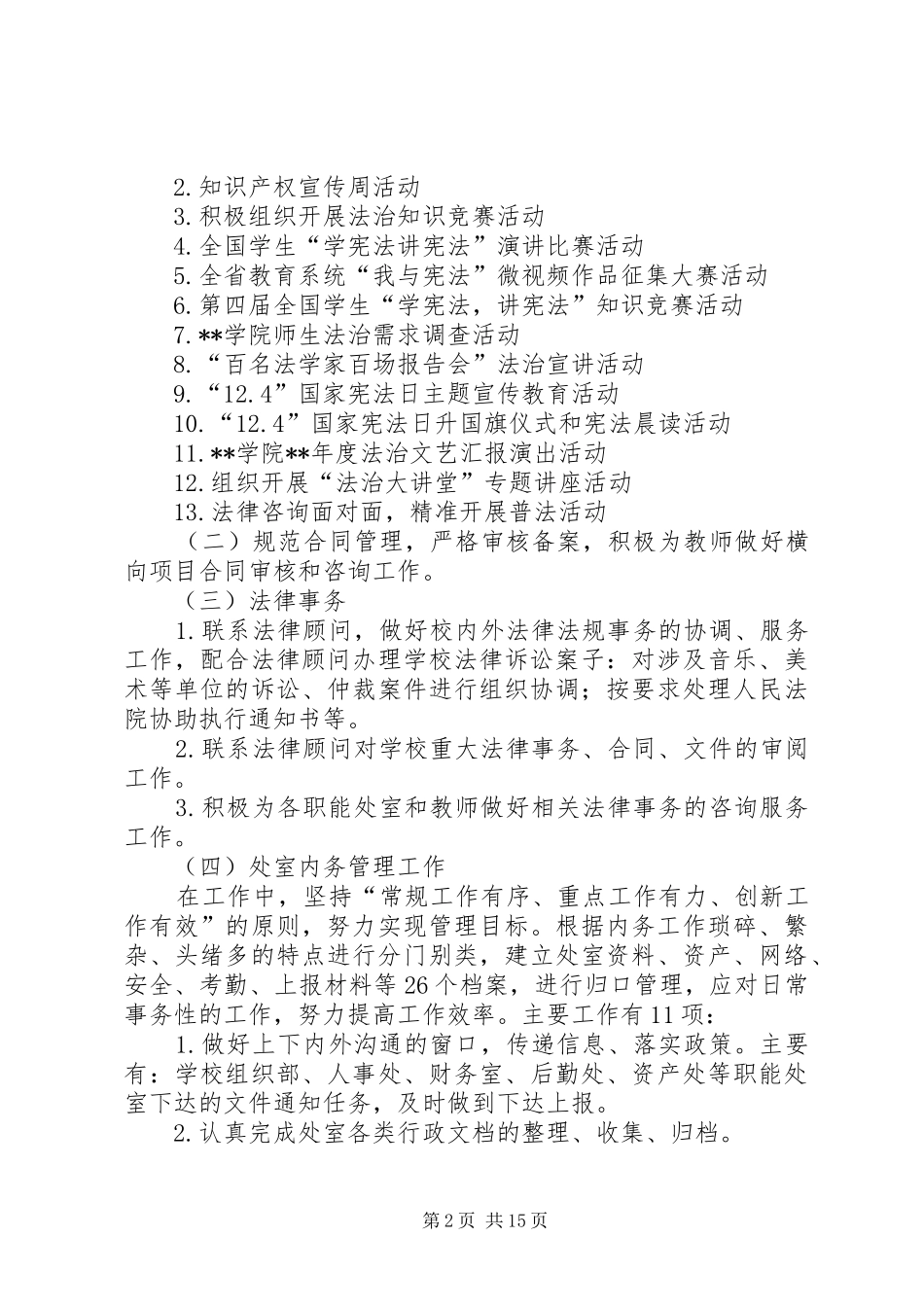 办公室主任述职述廉报告六篇_第2页