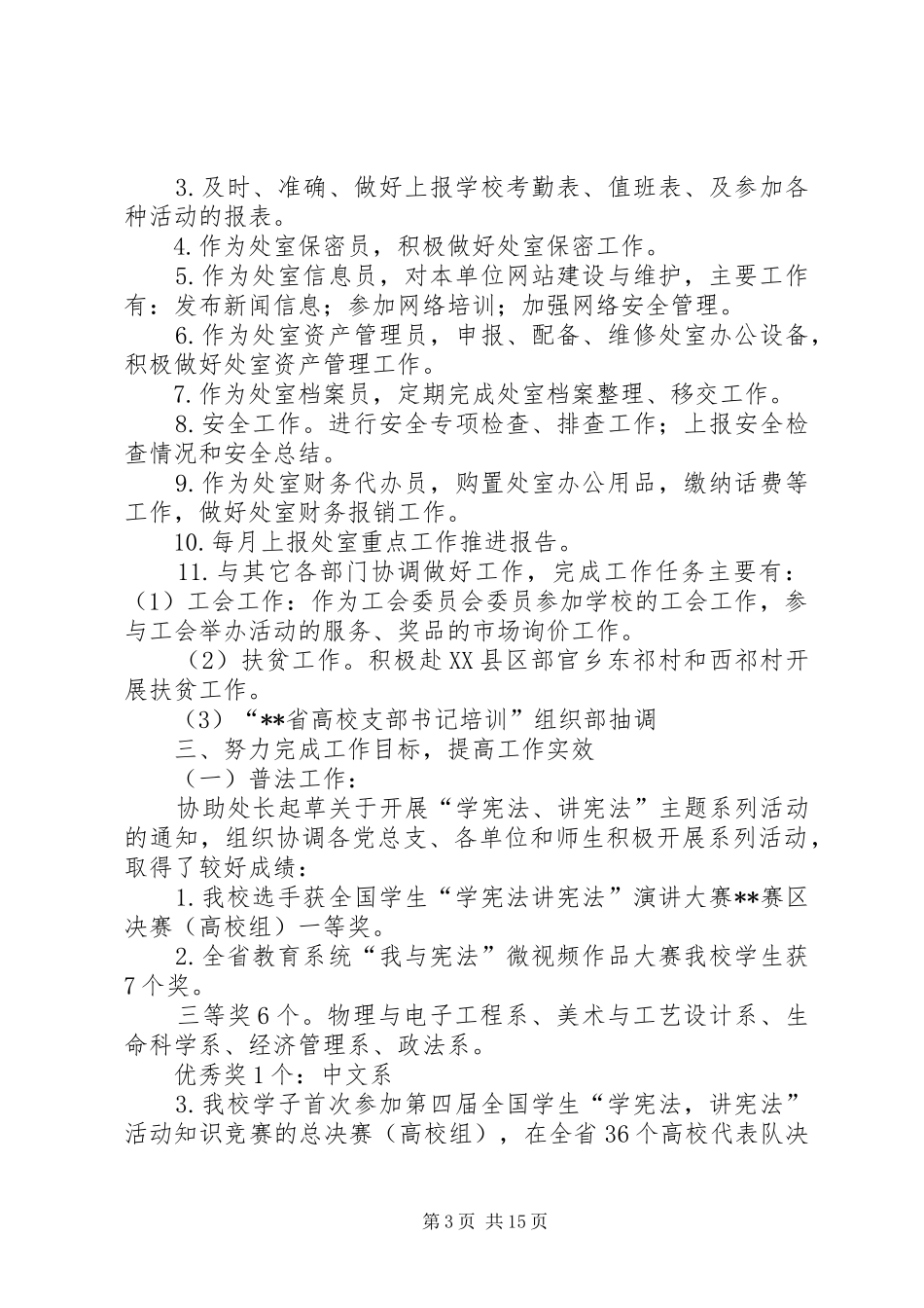 办公室主任述职述廉报告六篇_第3页