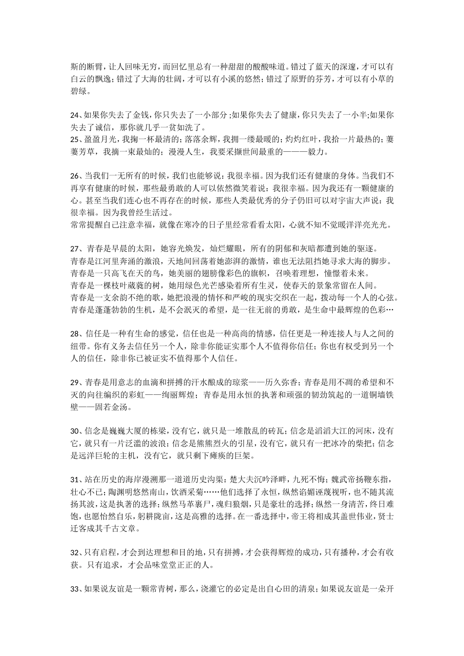 篇经典作文开头_第3页