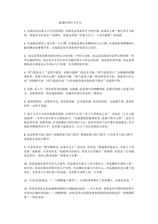 篇经典作文开头