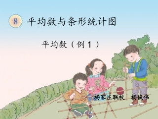 平均数（例1） (2)