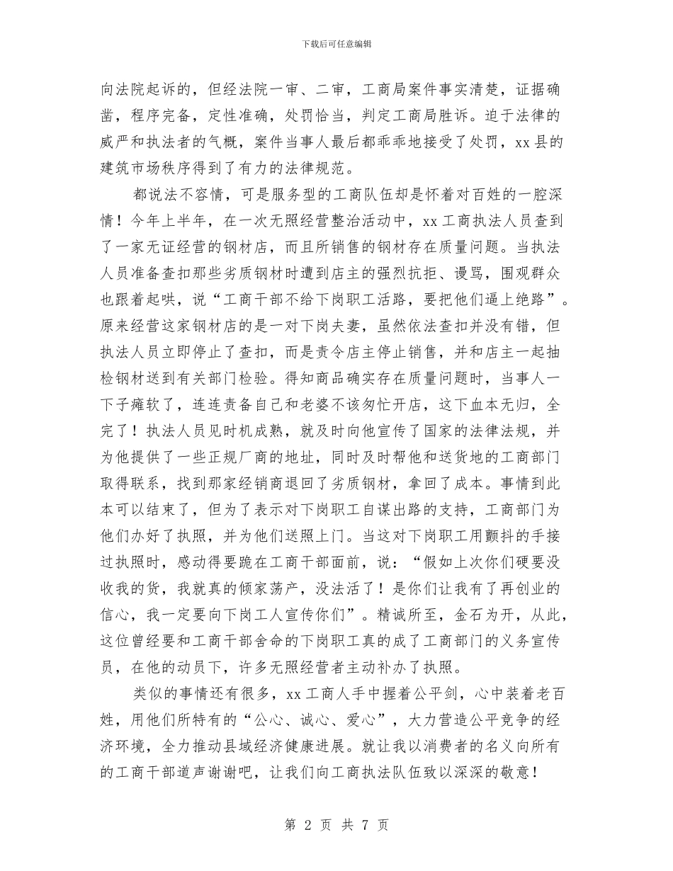 3.15工商人演讲稿与3.15手机促销活动方案例文汇编_第2页